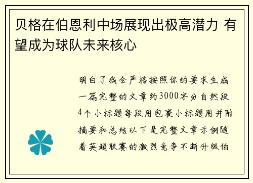 贝格在伯恩利中场展现出极高潜力 有望成为球队未来核心