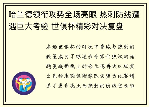 哈兰德领衔攻势全场亮眼 热刺防线遭遇巨大考验 世俱杯精彩对决复盘