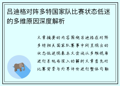 吕迪格对阵多特国家队比赛状态低迷的多维原因深度解析 吕迪格对阵多特国家队比赛状态低迷的多维原因深度解析