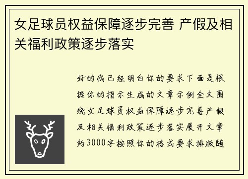 女足球员权益保障逐步完善 产假及相关福利政策逐步落实 女足球员权益保障逐步完善 产假及相关福利政策逐步落实