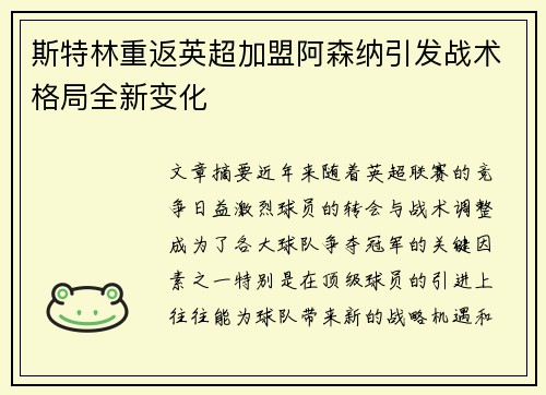 斯特林重返英超加盟阿森纳引发战术格局全新变化 斯特林重返英超加盟阿森纳引发战术格局全新变化