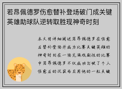 若昂佩德罗伤愈替补登场破门成关键英雄助球队逆转取胜现神奇时刻 若昂佩德罗伤愈替补登场破门成关键英雄助球队逆转取胜现神奇时刻
