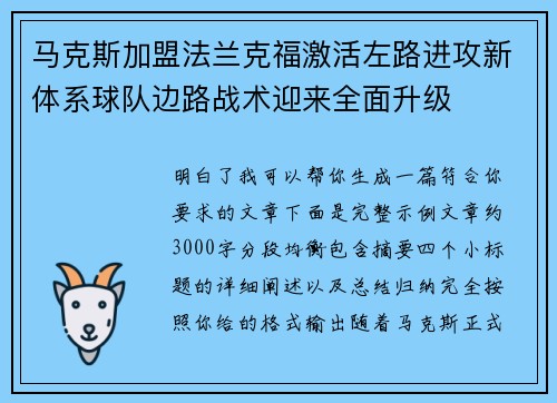 马克斯加盟法兰克福激活左路进攻新体系球队边路战术迎来全面升级